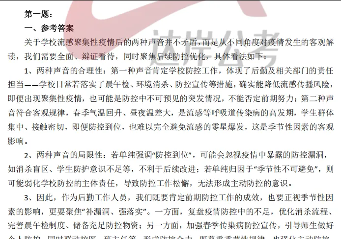 完整版!26广东统考面试真题+解析 第8张