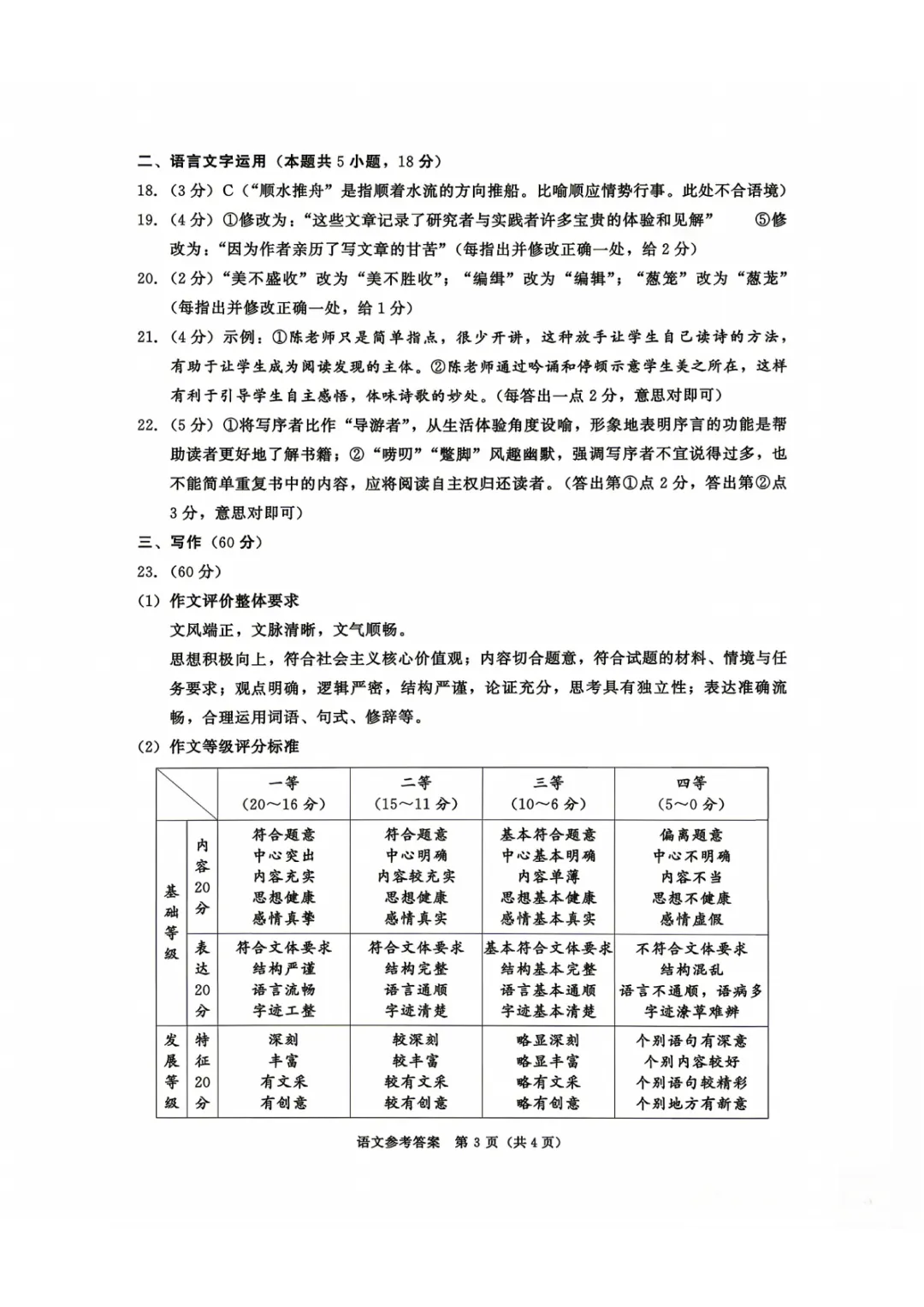四川考生收藏!2026年成都三诊语文试卷+答案解析 第14张