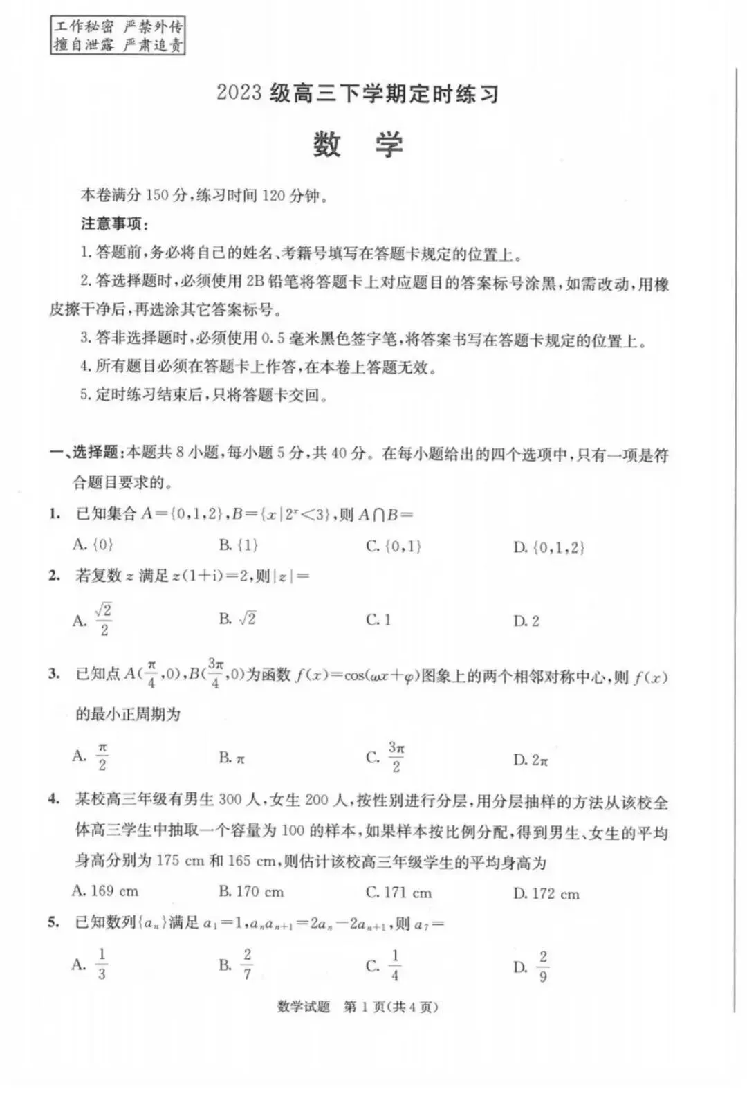 来对答案!2026成都三诊数学试卷+答案解析已公布 第2张
