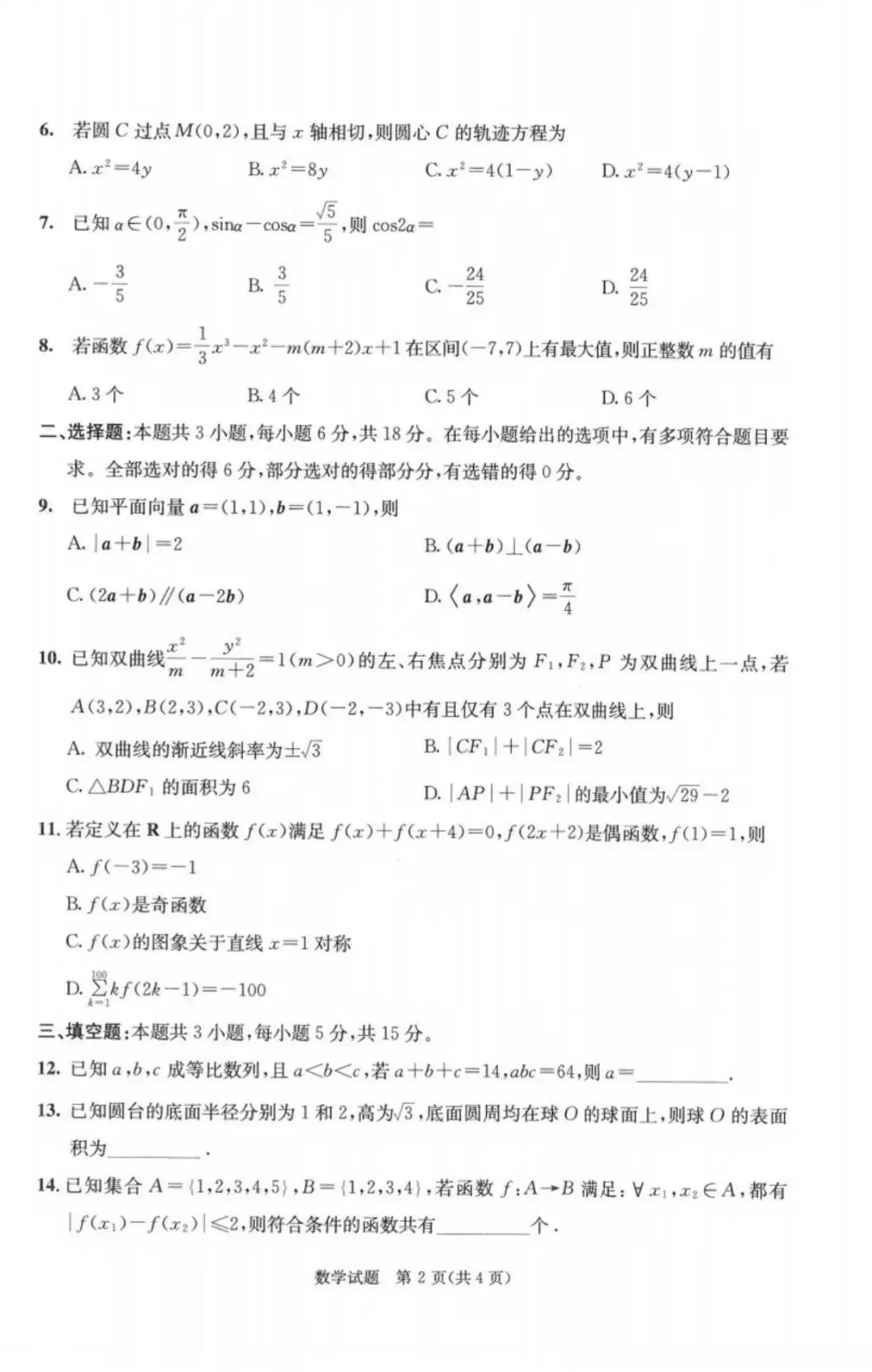 来对答案!2026成都三诊数学试卷+答案解析已公布 第3张