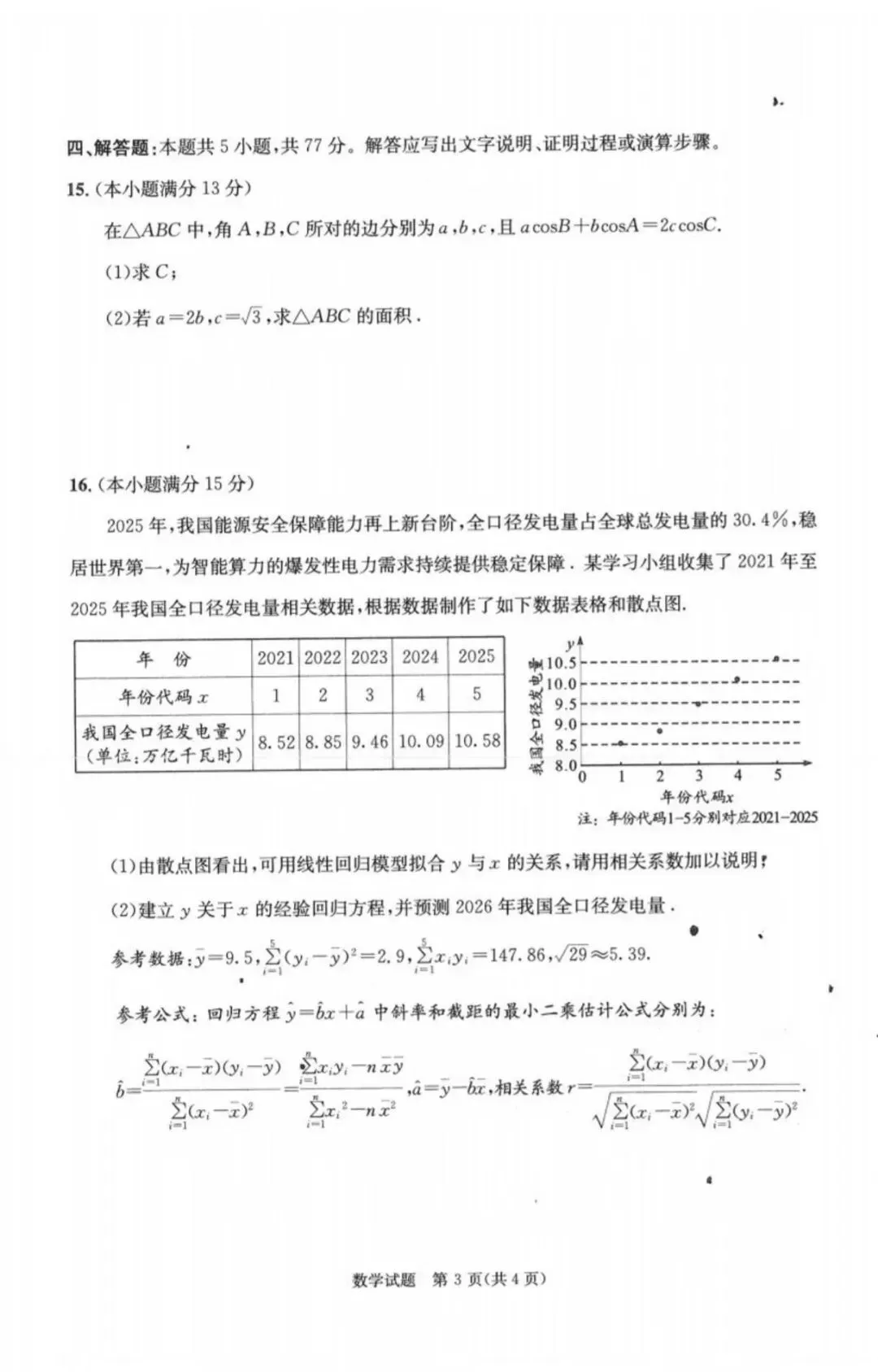 来对答案!2026成都三诊数学试卷+答案解析已公布 第4张