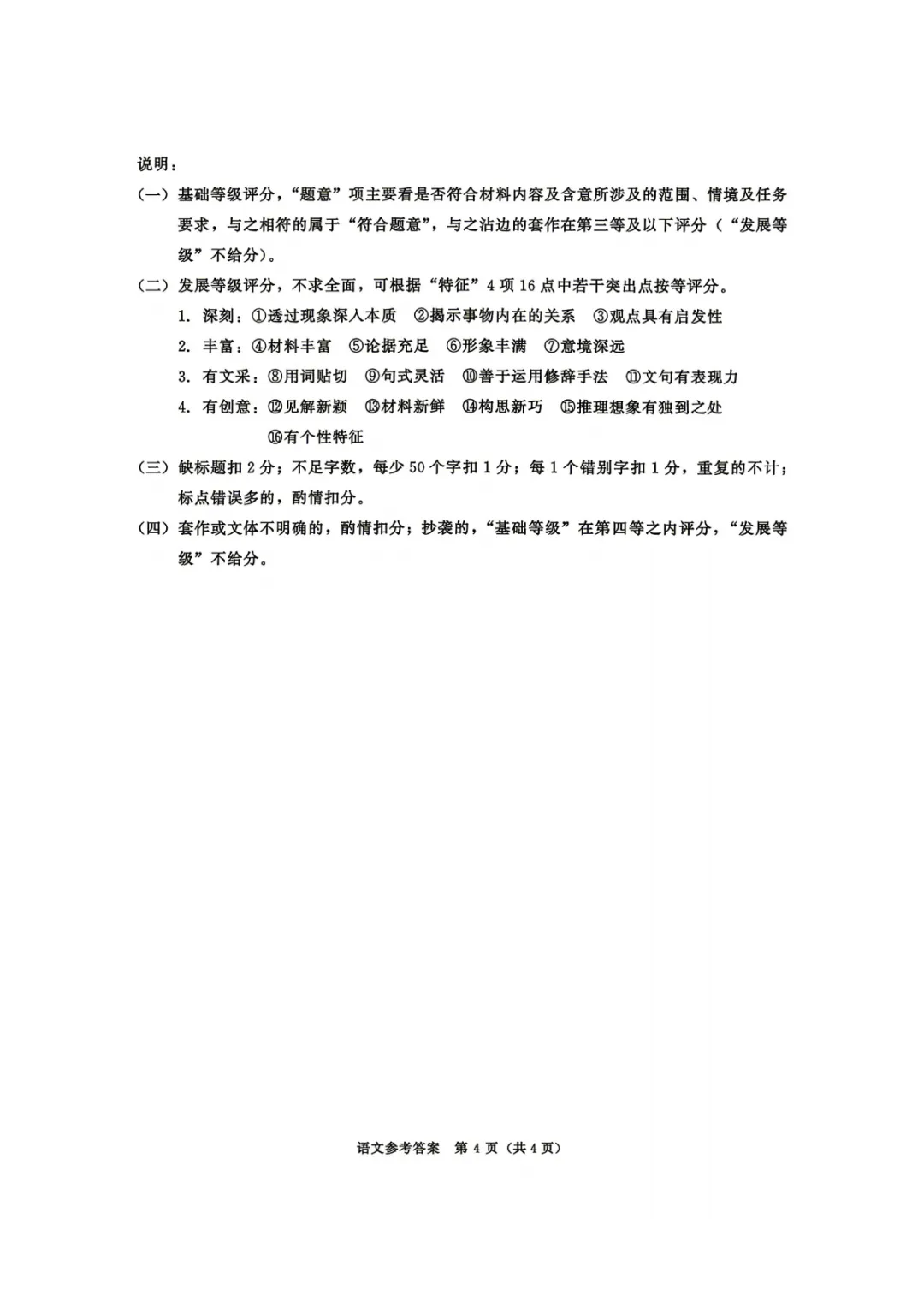 四川考生收藏!2026年成都三诊语文试卷+答案解析 第15张