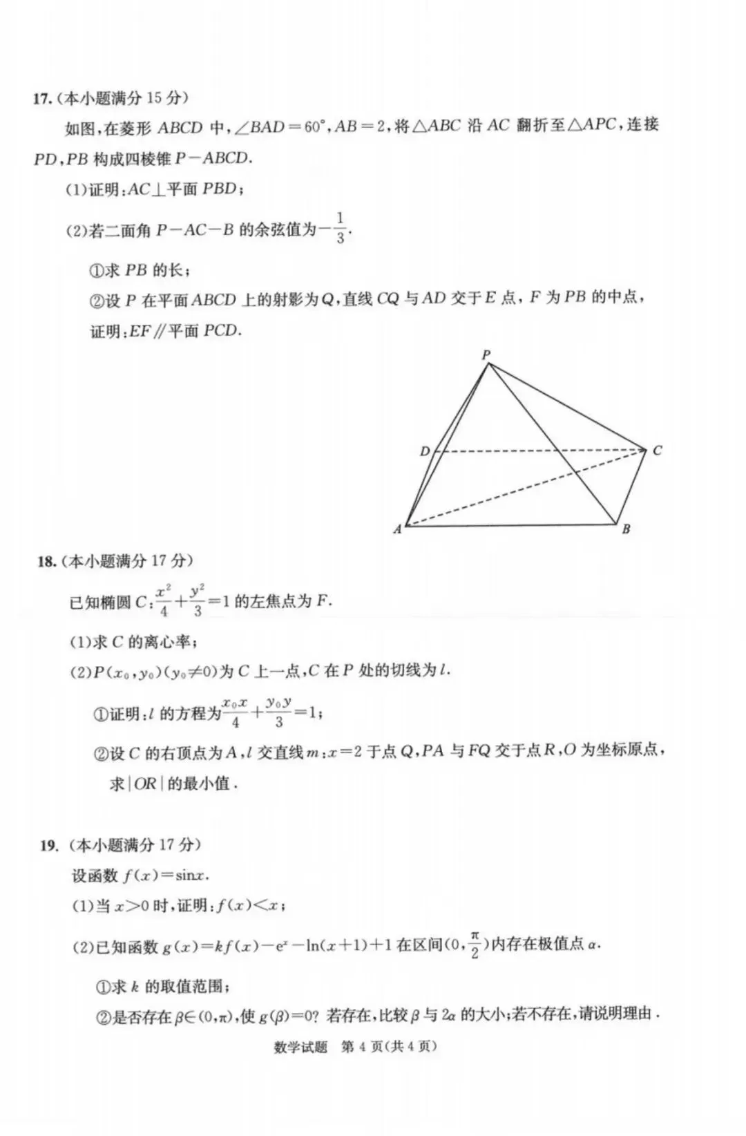 来对答案!2026成都三诊数学试卷+答案解析已公布 第5张