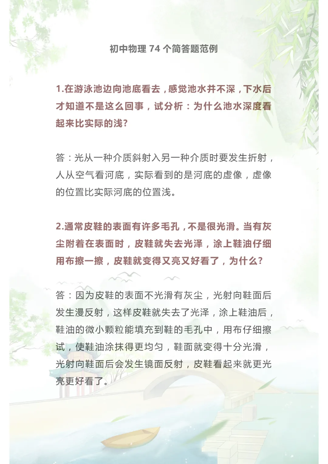 中考物理|74个简答题范例,99%的考题都出自这里! 第2张