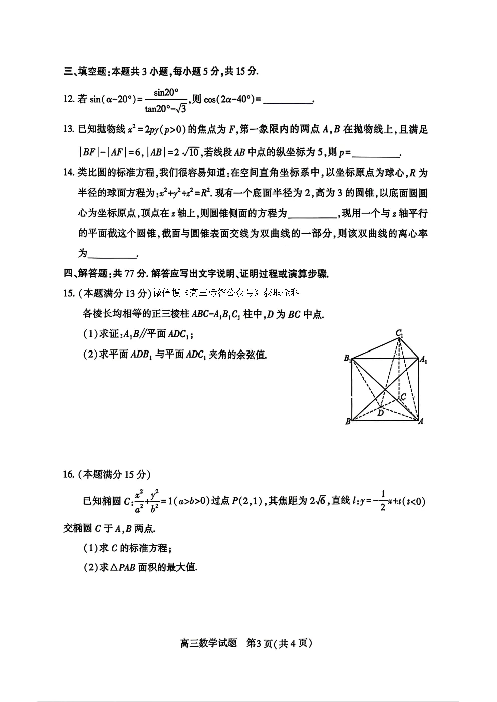 湖北高三4月27调研模拟考试 第3张