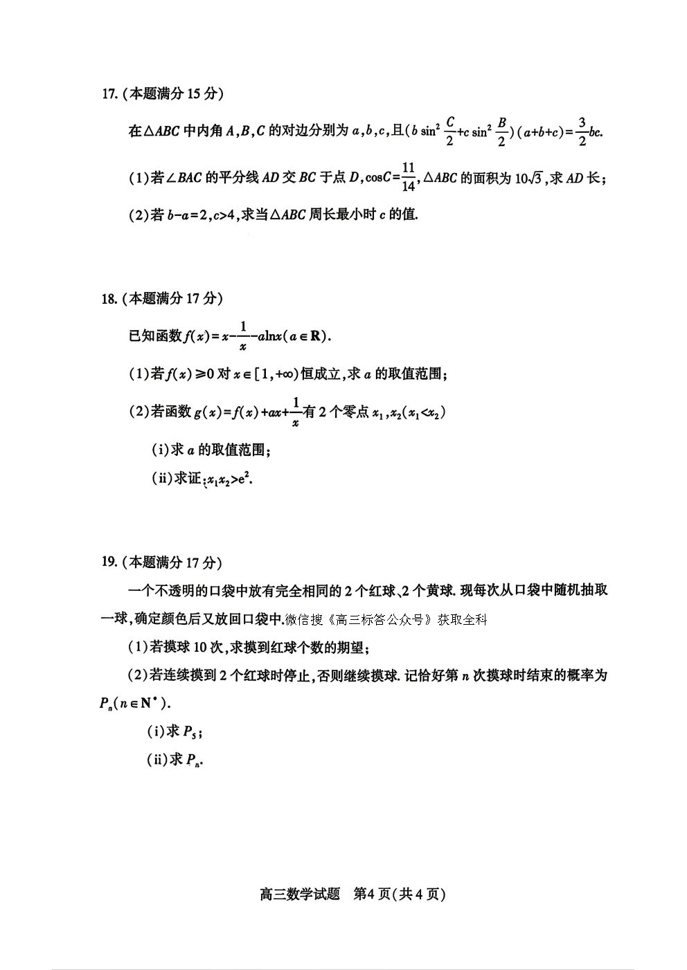 湖北高三4月27调研模拟考试 第4张