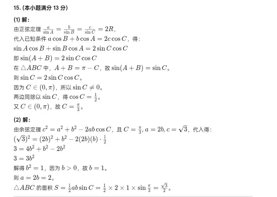 来对答案!2026成都三诊数学试卷+答案解析已公布 第6张