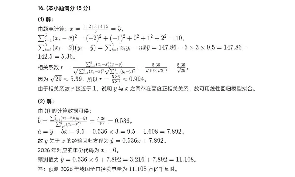 来对答案!2026成都三诊数学试卷+答案解析已公布 第7张