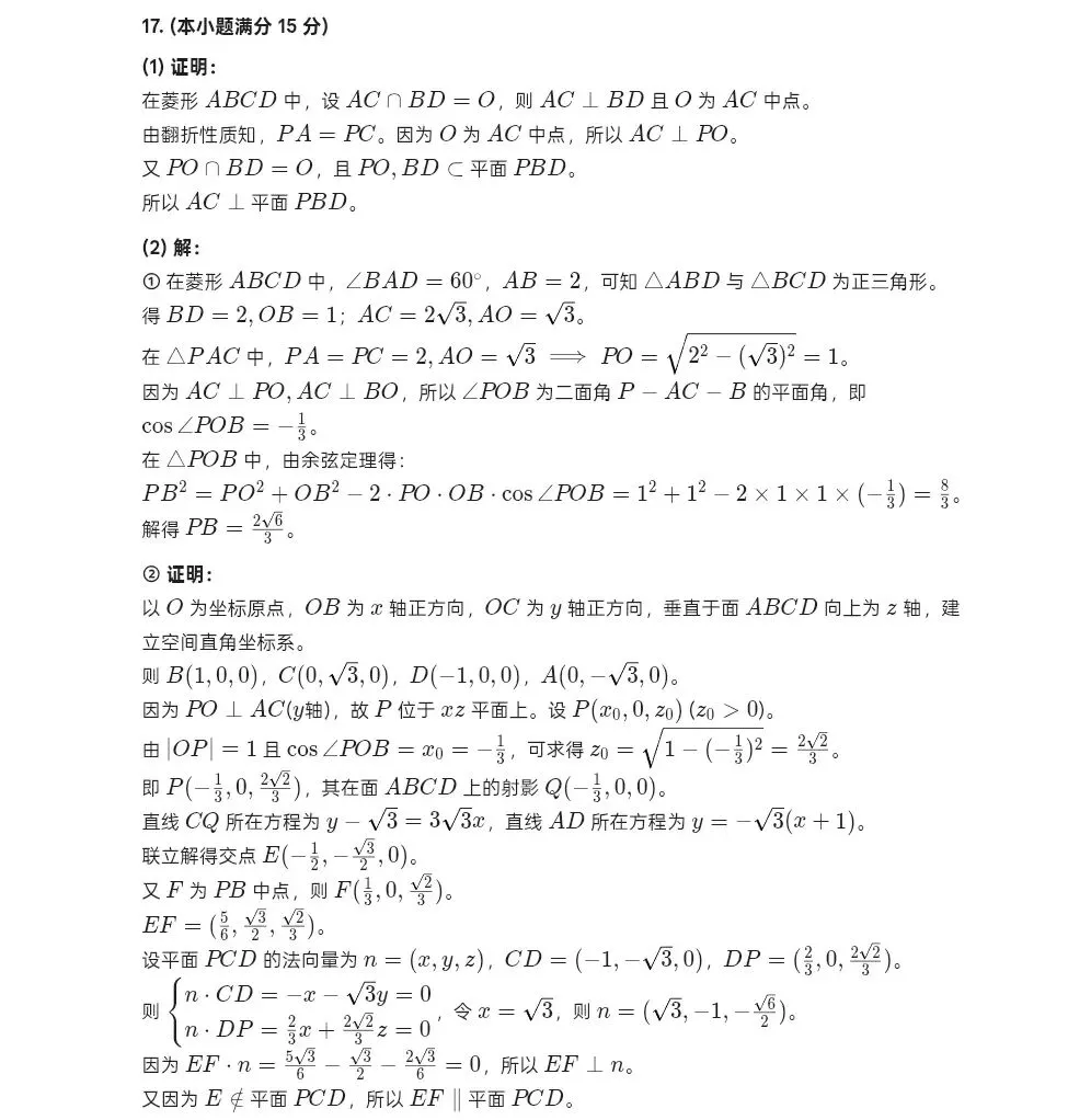 来对答案!2026成都三诊数学试卷+答案解析已公布 第8张