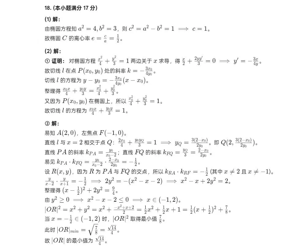 来对答案!2026成都三诊数学试卷+答案解析已公布 第9张
