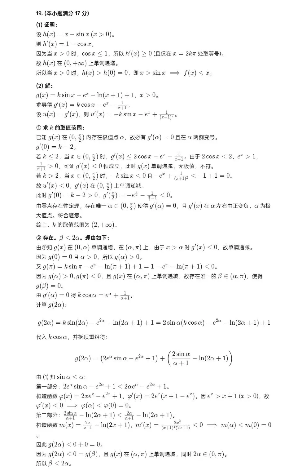 来对答案!2026成都三诊数学试卷+答案解析已公布 第10张
