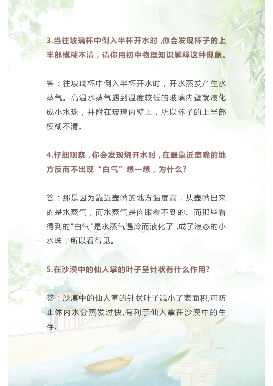 中考物理|74个简答题范例,99%的考题都出自这里! 第3张