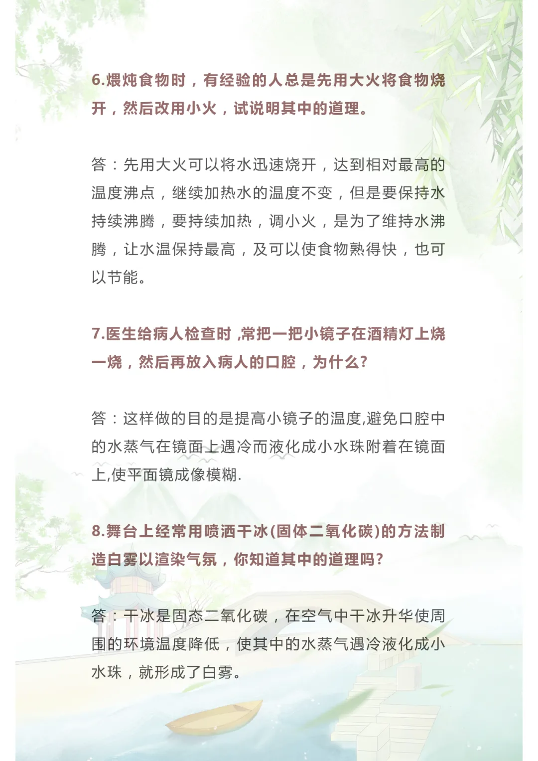 中考物理|74个简答题范例,99%的考题都出自这里! 第4张