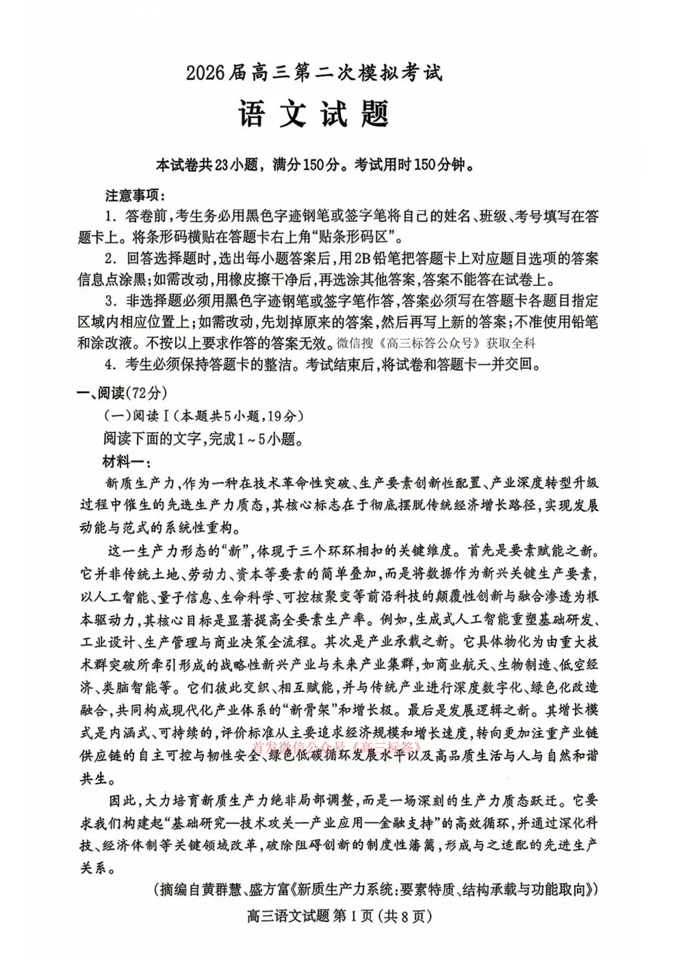 【保定二模】2026届高三第二次模拟考试答案 第1张