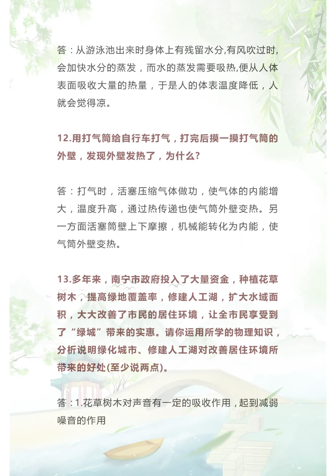 中考物理|74个简答题范例,99%的考题都出自这里! 第6张