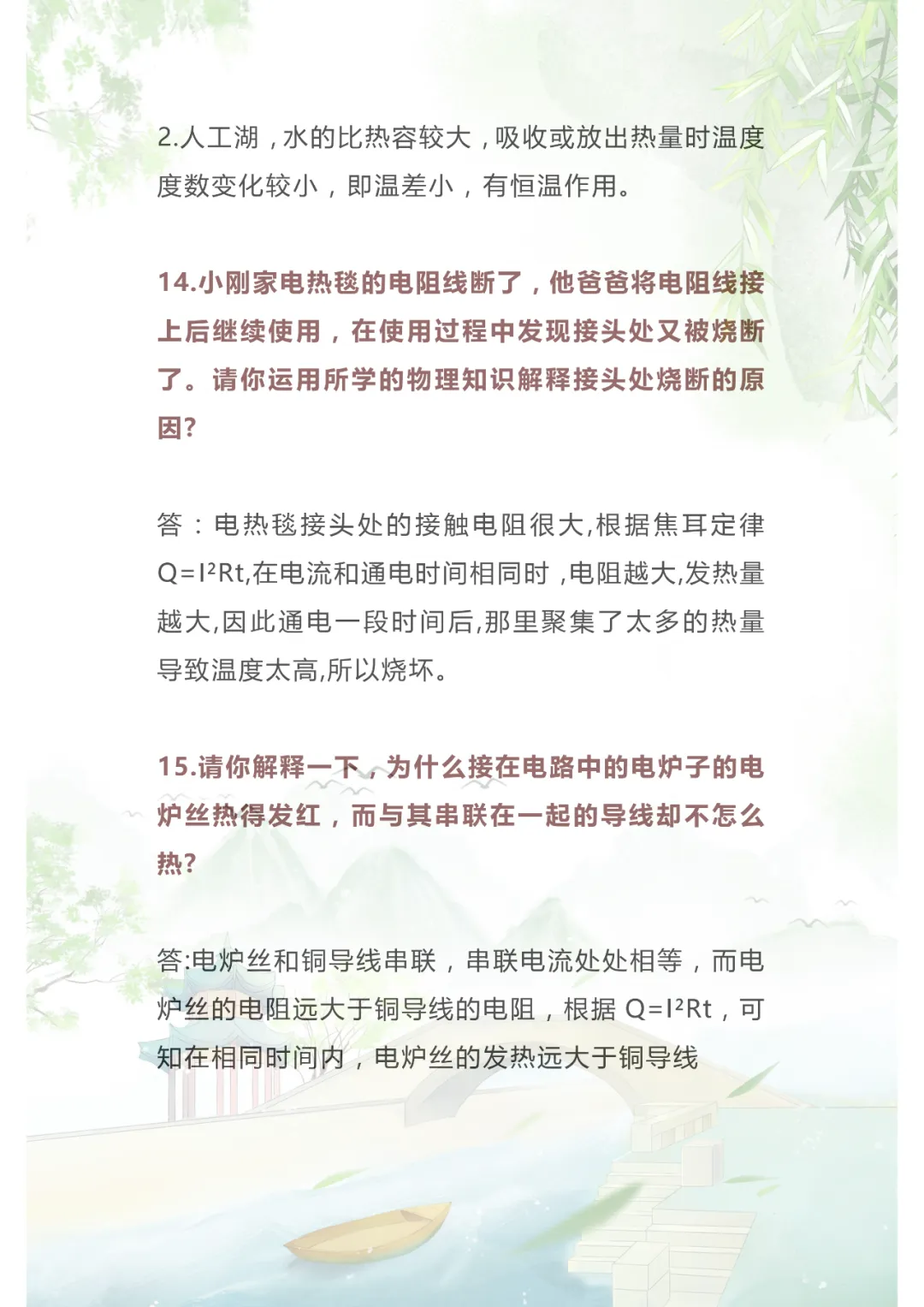 中考物理|74个简答题范例,99%的考题都出自这里! 第7张