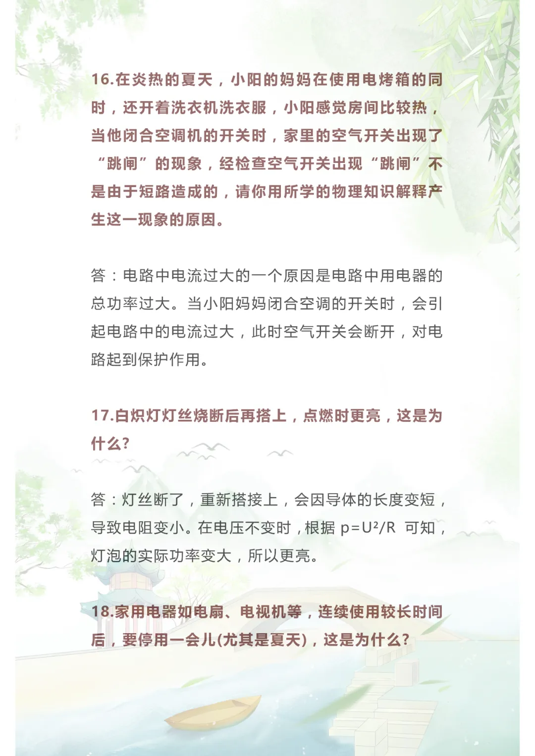 中考物理|74个简答题范例,99%的考题都出自这里! 第8张