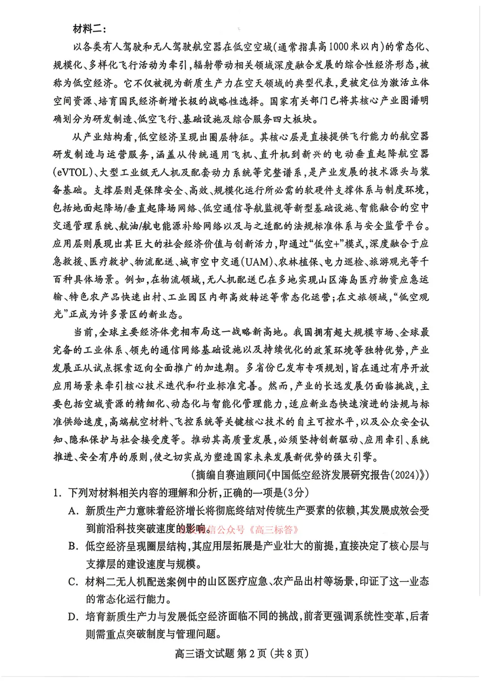 【保定二模】2026届高三第二次模拟考试答案 第2张