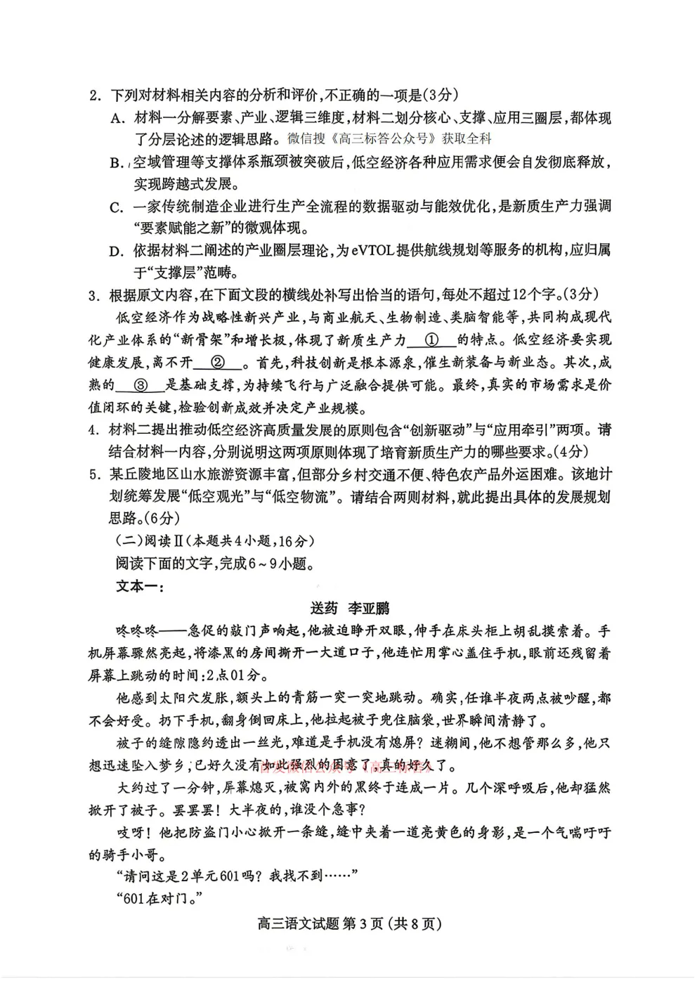 【保定二模】2026届高三第二次模拟考试答案 第3张