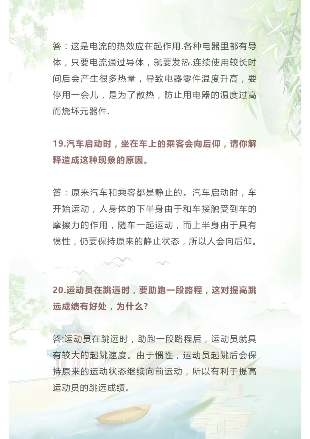 中考物理|74个简答题范例,99%的考题都出自这里! 第9张