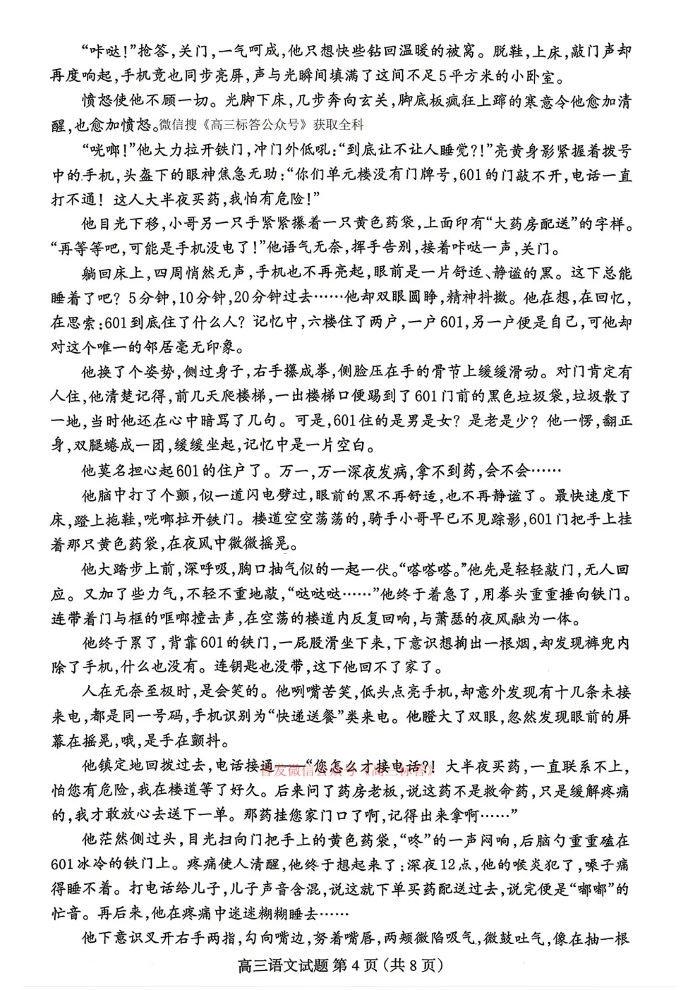 【保定二模】2026届高三第二次模拟考试答案 第4张