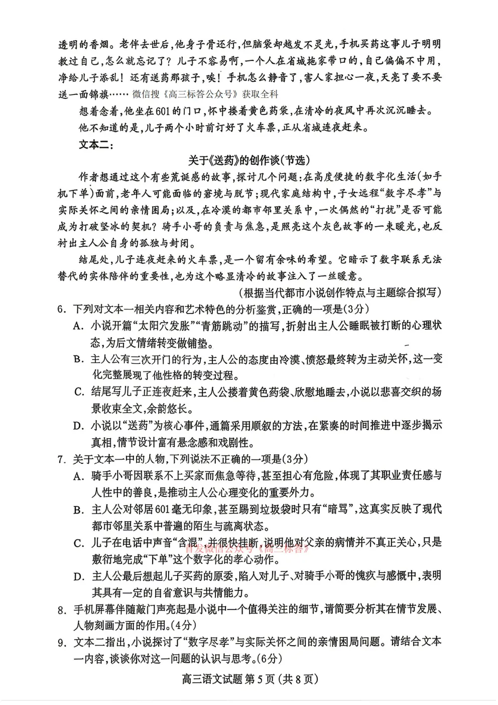 【保定二模】2026届高三第二次模拟考试答案 第5张