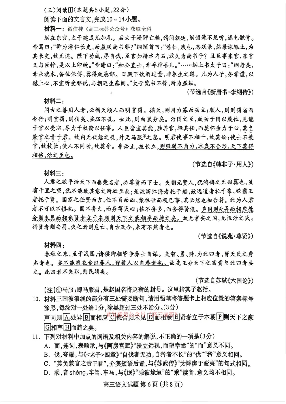 【保定二模】2026届高三第二次模拟考试答案 第6张