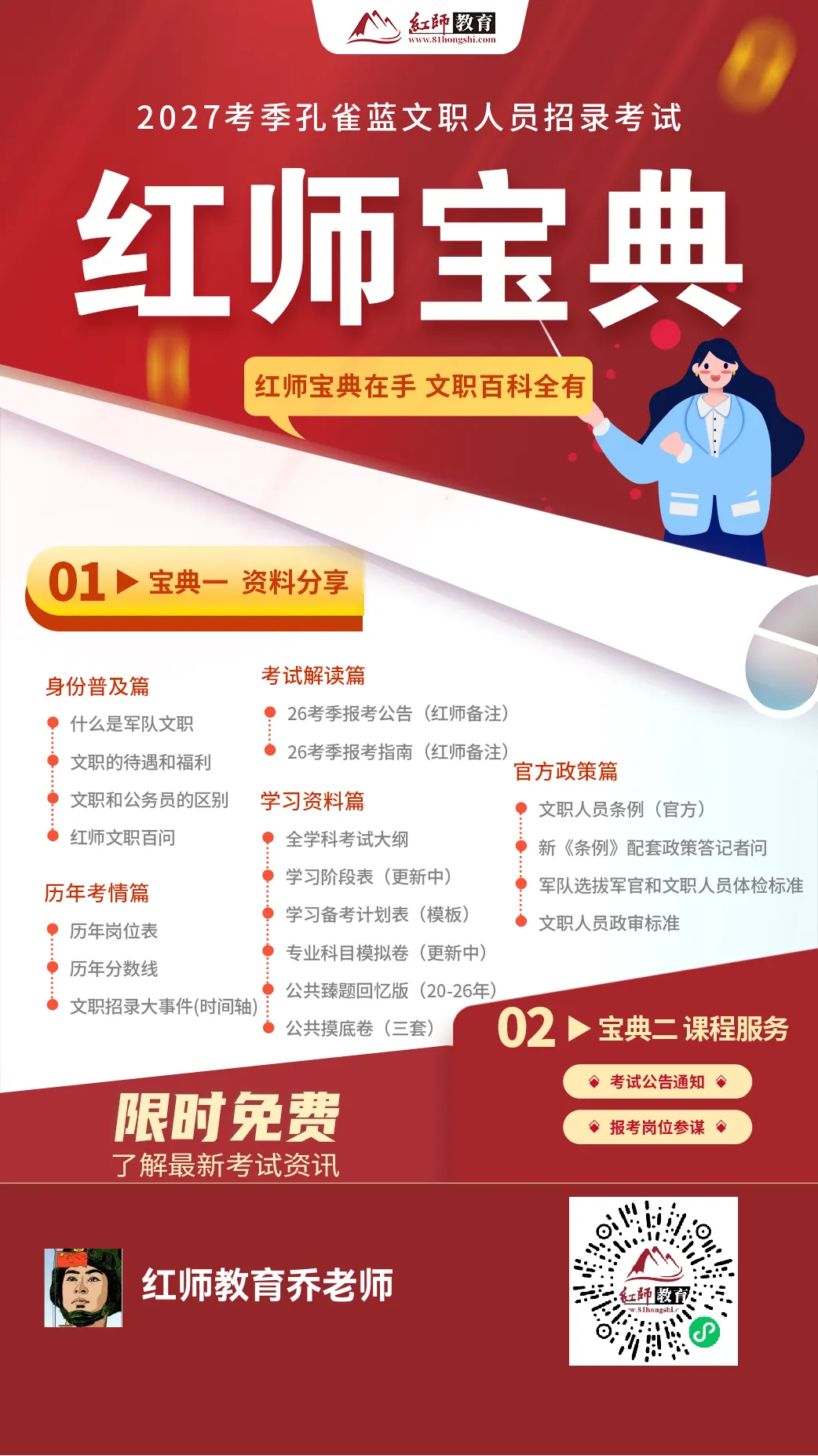 【重要消息】2027军队文职试卷难度“升级”!考情将会有大变化! 第4张