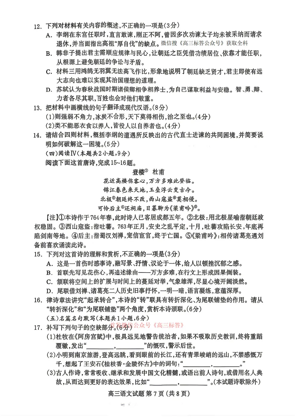 【保定二模】2026届高三第二次模拟考试答案 第7张
