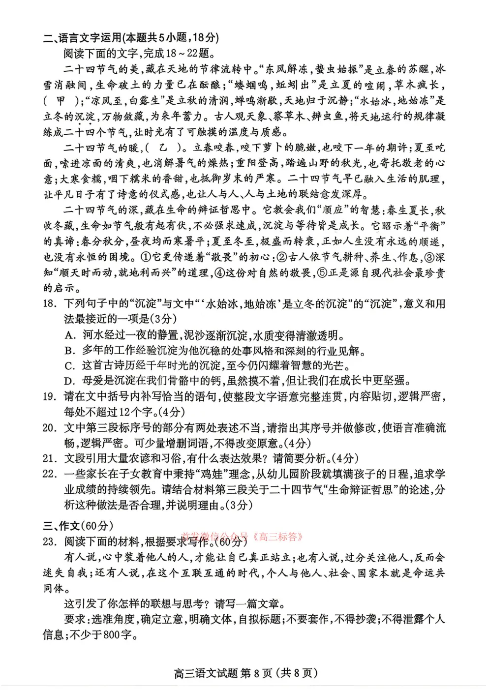 【保定二模】2026届高三第二次模拟考试答案 第8张