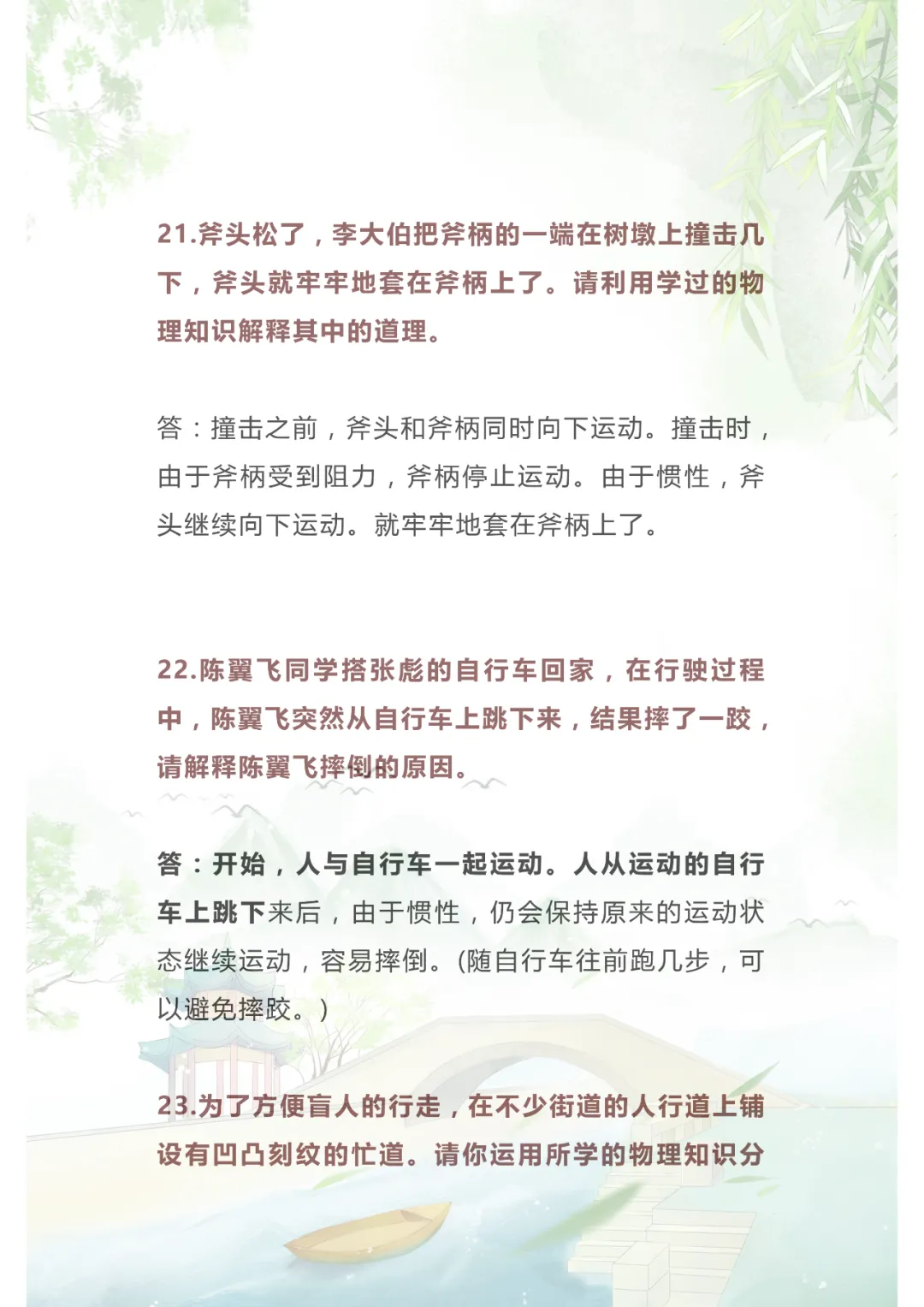 中考物理|74个简答题范例,99%的考题都出自这里! 第10张