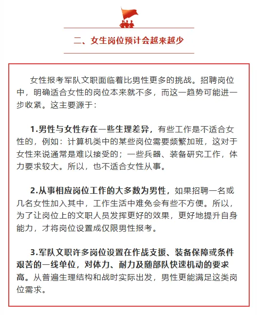 【重要消息】2027军队文职试卷难度“升级”!考情将会有大变化! 第9张