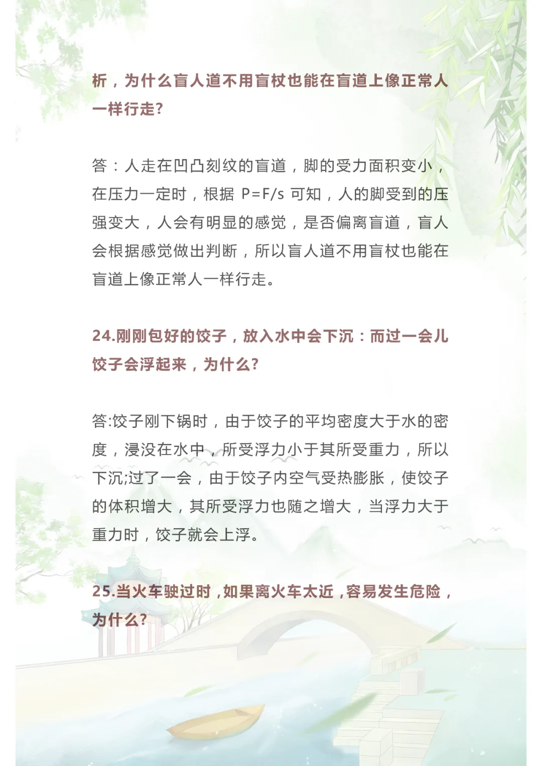 中考物理|74个简答题范例,99%的考题都出自这里! 第11张