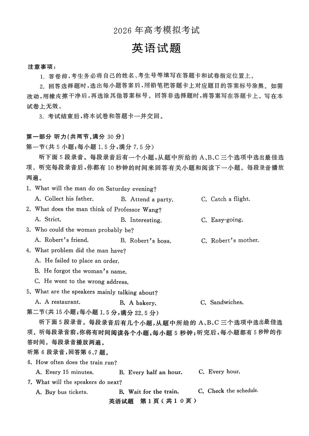 山东省济宁市2026年高考模拟考试(济宁二模)英语试卷和答案 第1张