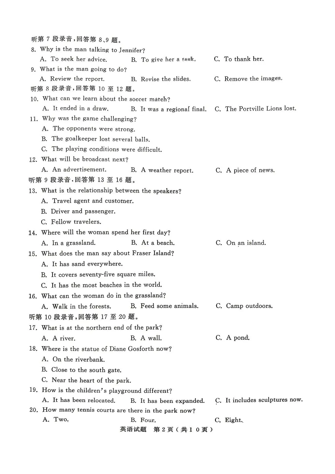 山东省济宁市2026年高考模拟考试(济宁二模)英语试卷和答案 第2张