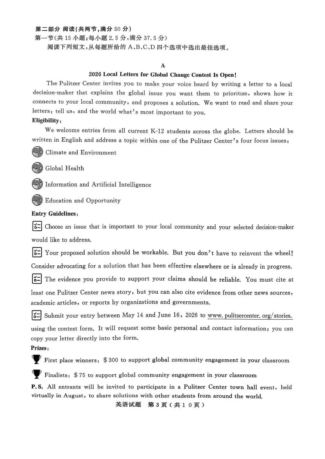 山东省济宁市2026年高考模拟考试(济宁二模)英语试卷和答案 第3张