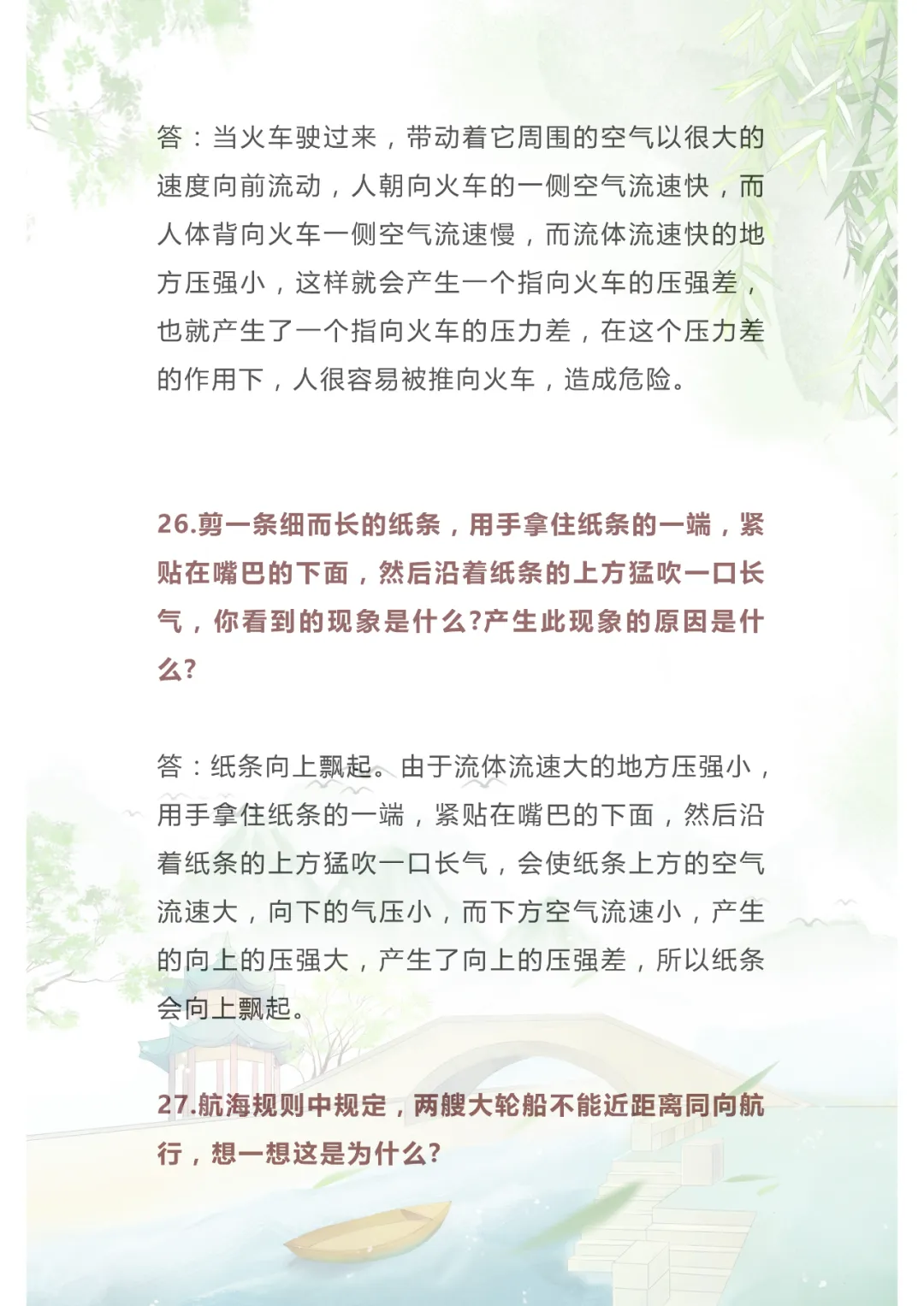 中考物理|74个简答题范例,99%的考题都出自这里! 第12张