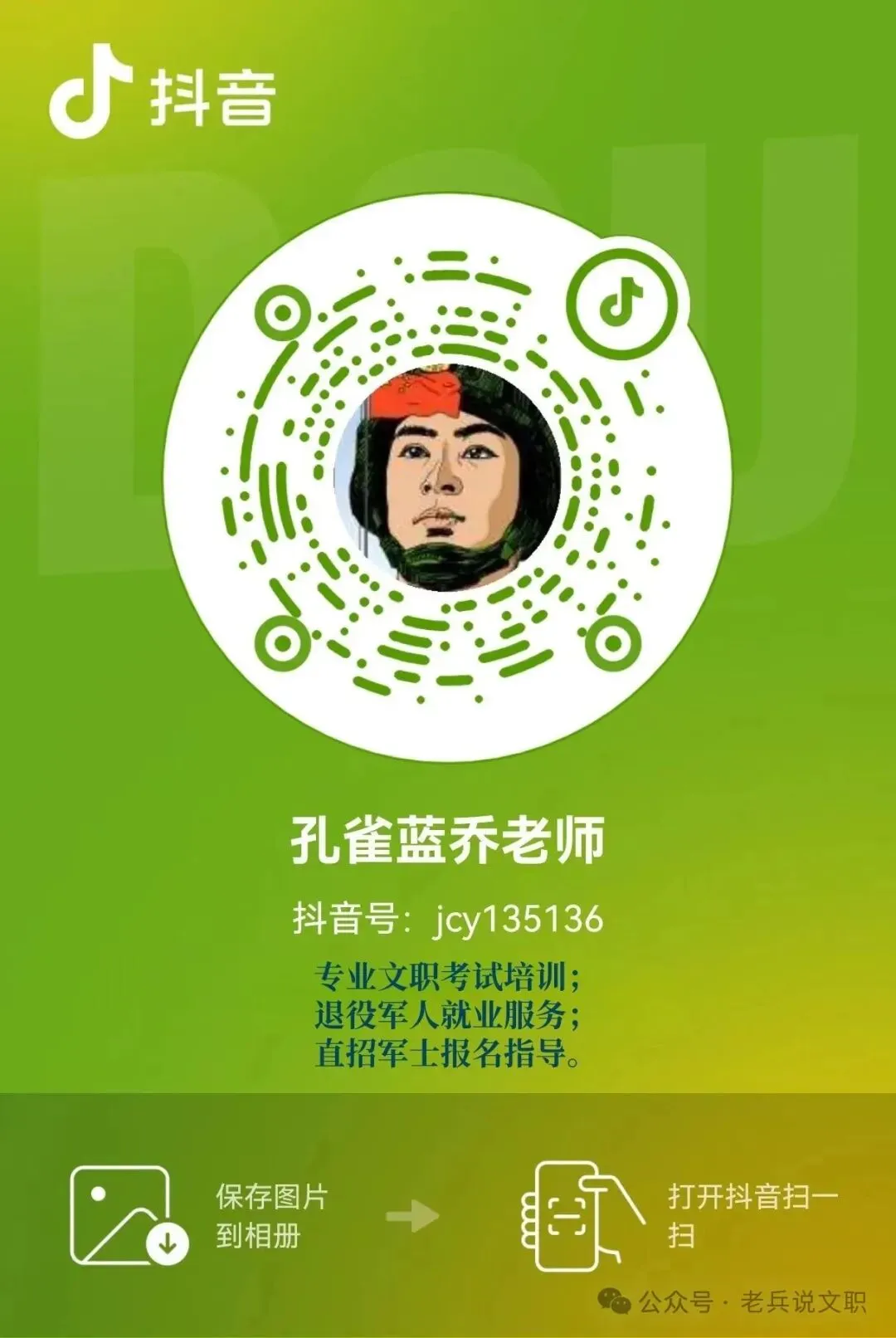 【重要消息】2027军队文职试卷难度“升级”!考情将会有大变化! 第16张