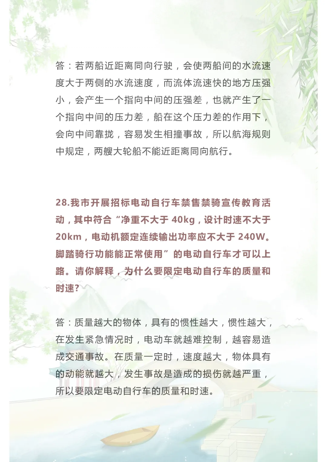 中考物理|74个简答题范例,99%的考题都出自这里! 第13张