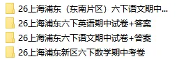 上海六下【浦东新区】数学、英语期中统考试卷+答案解析,真的难! 第1张