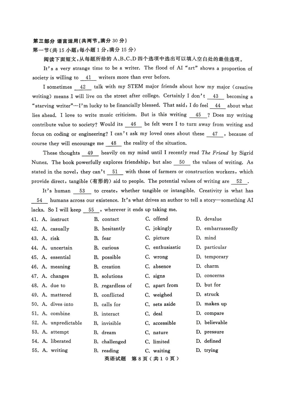 山东省济宁市2026年高考模拟考试(济宁二模)英语试卷和答案 第8张