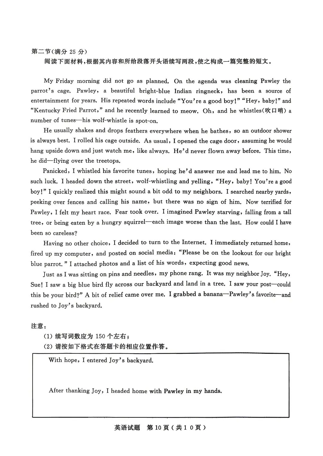 山东省济宁市2026年高考模拟考试(济宁二模)英语试卷和答案 第10张