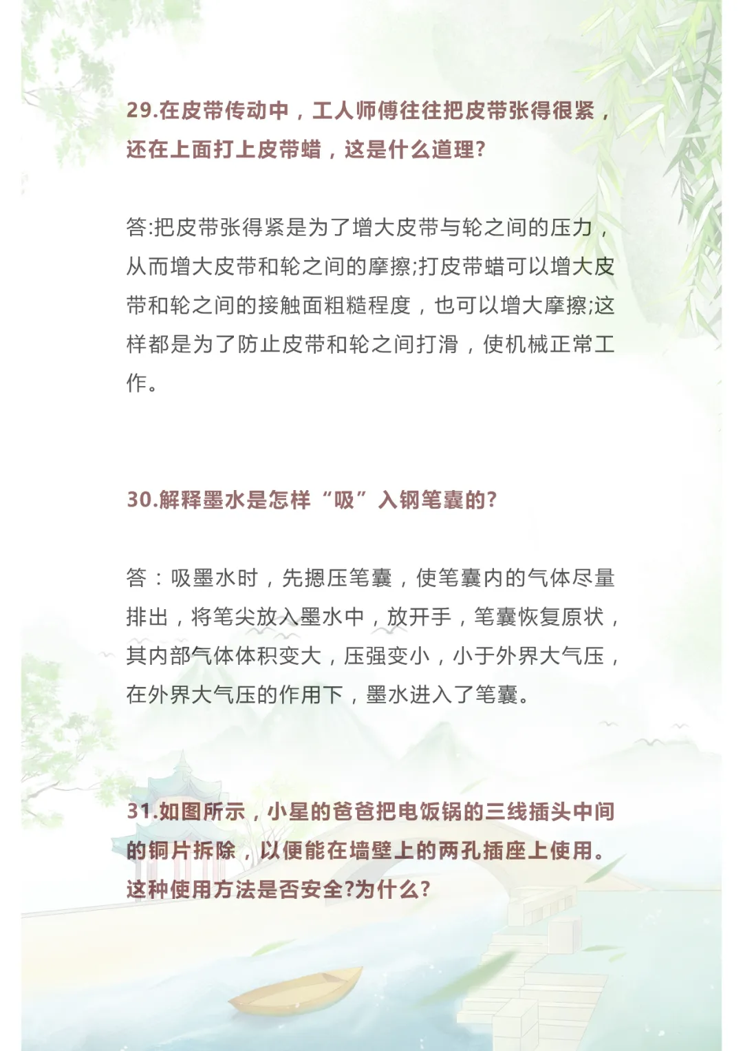 中考物理|74个简答题范例,99%的考题都出自这里! 第14张