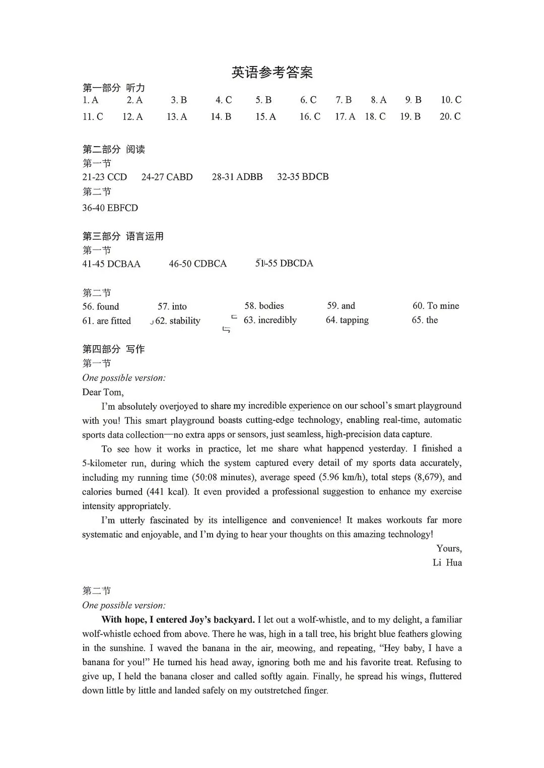 山东省济宁市2026年高考模拟考试(济宁二模)英语试卷和答案 第11张