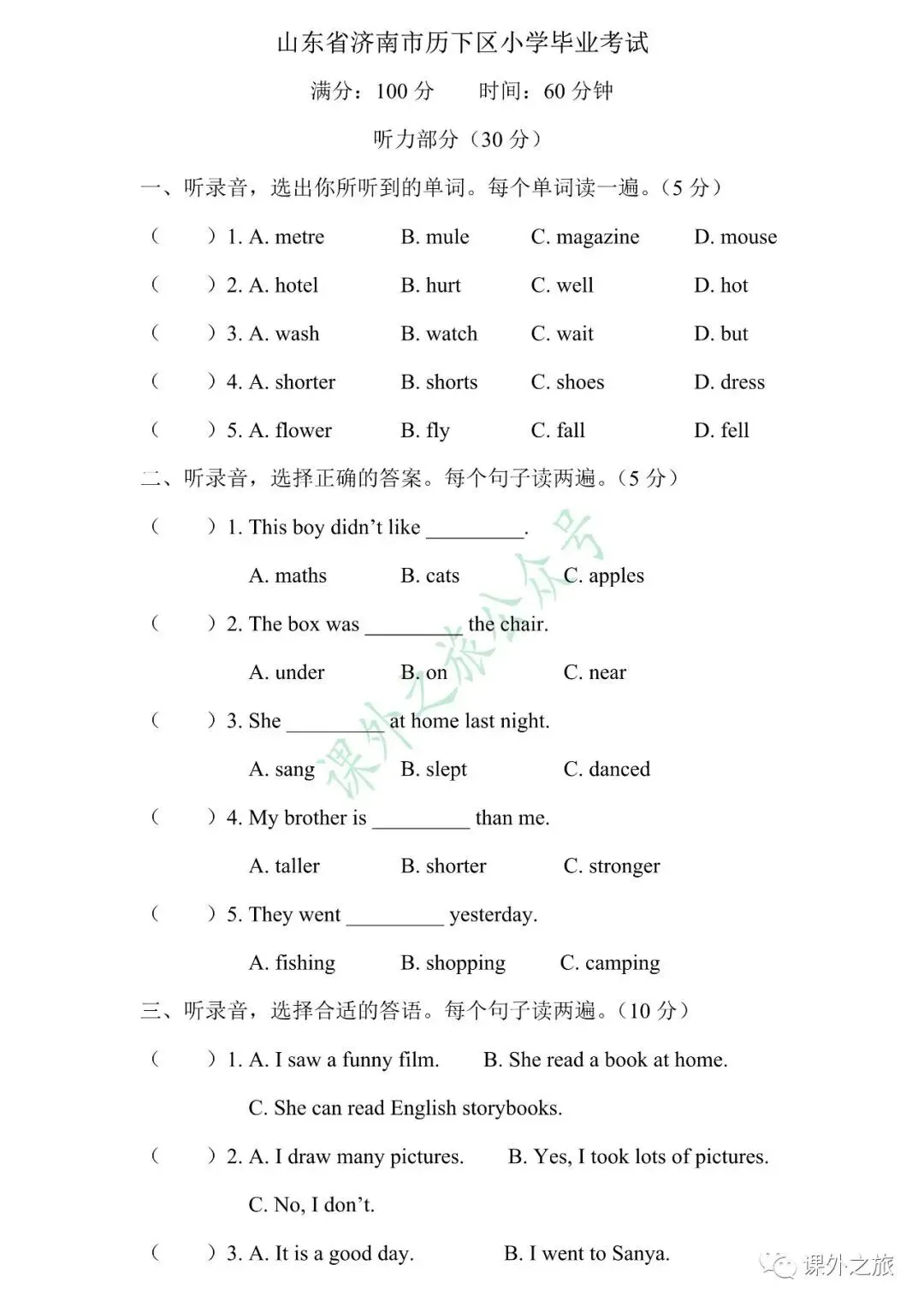 【小升初】英语名校招生真题卷(五)含听力+答案+课件(可下载打印) 第4张