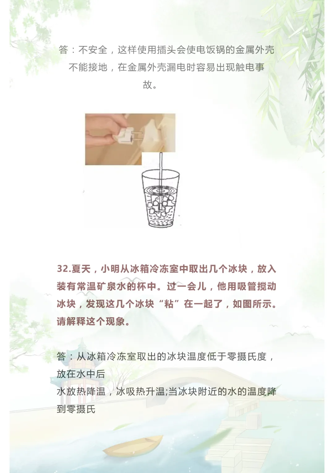 中考物理|74个简答题范例,99%的考题都出自这里! 第15张