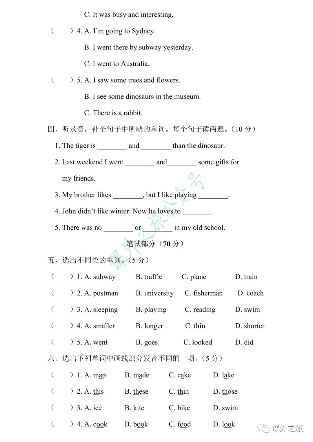 【小升初】英语名校招生真题卷(五)含听力+答案+课件(可下载打印) 第5张