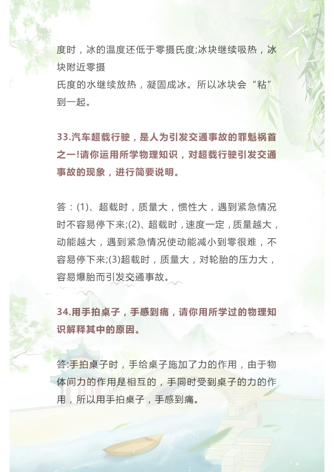 中考物理|74个简答题范例,99%的考题都出自这里! 第16张