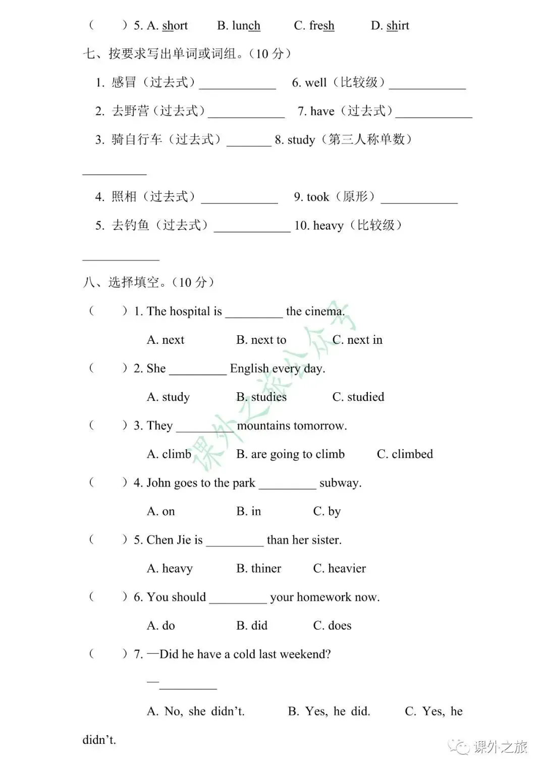 【小升初】英语名校招生真题卷(五)含听力+答案+课件(可下载打印) 第6张