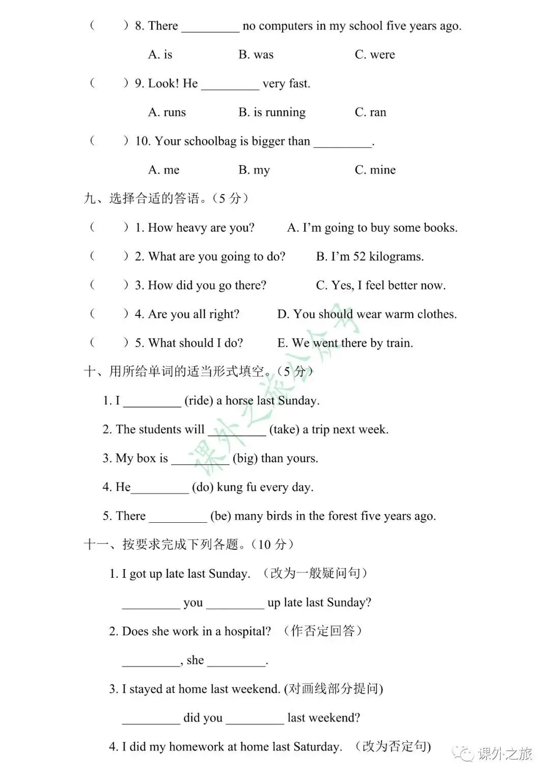 【小升初】英语名校招生真题卷(五)含听力+答案+课件(可下载打印) 第7张